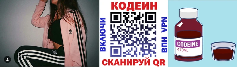 Codein напиток Lean (лин)  Александров 